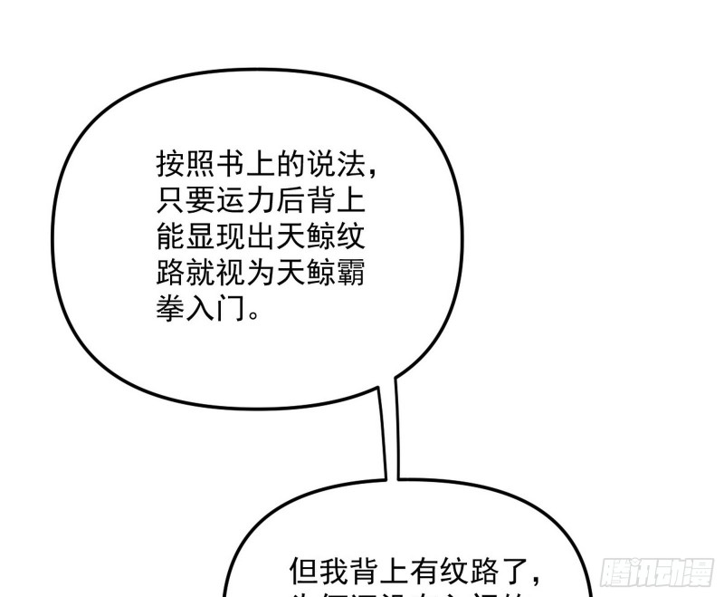 天鲸霸拳，夭寿啊！104
