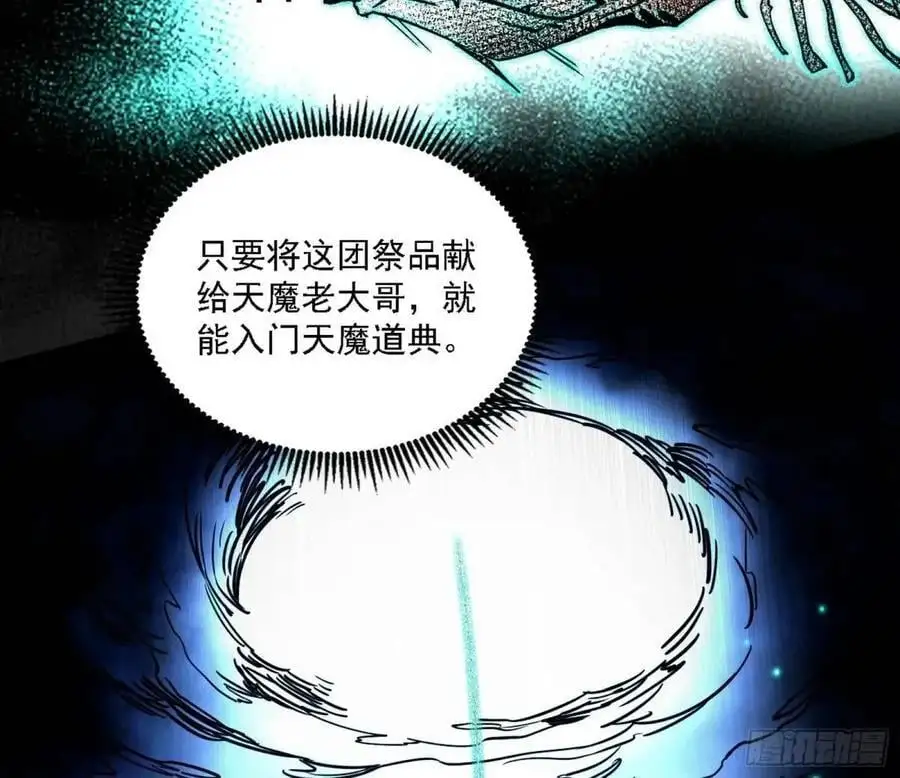 天魔道典入门与现世报26