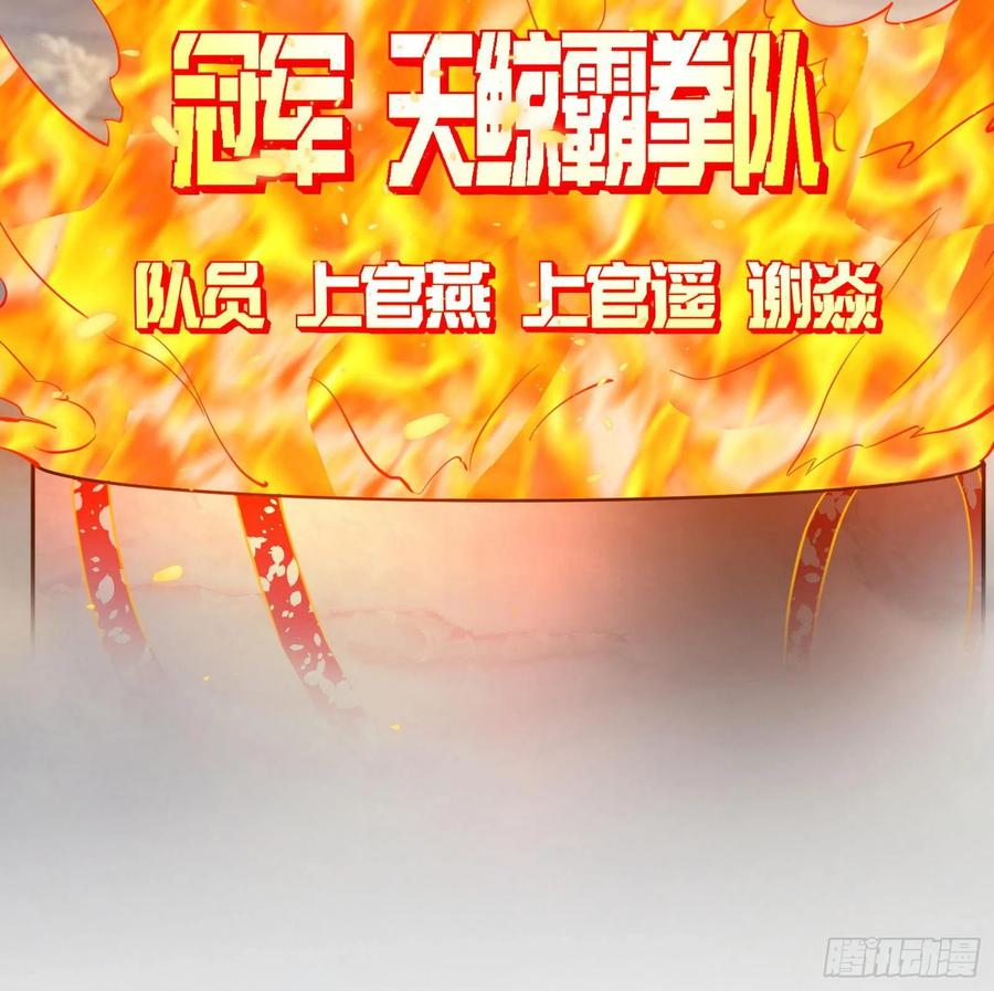 冠军来得太轻松118