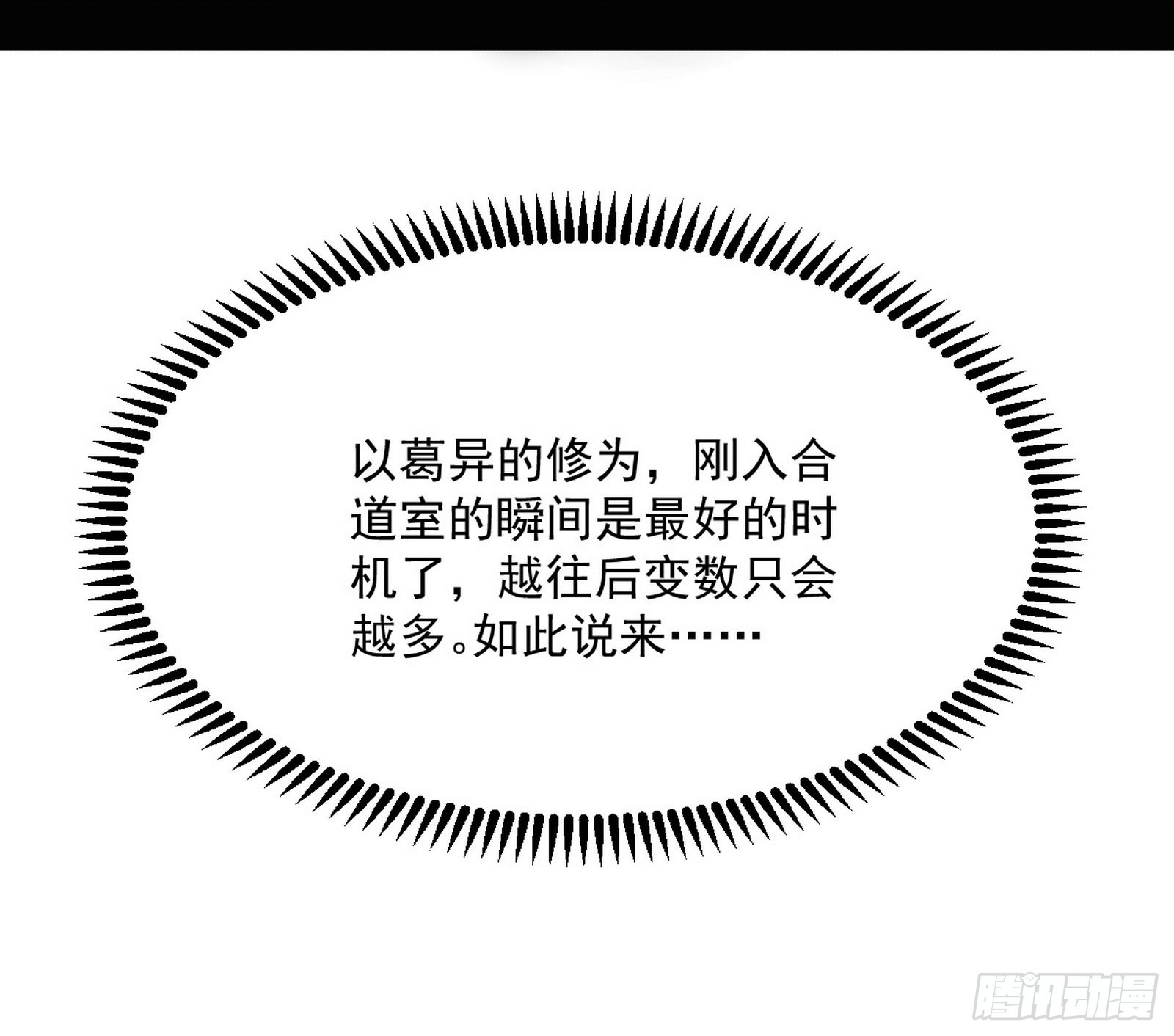 葛异之谜127
