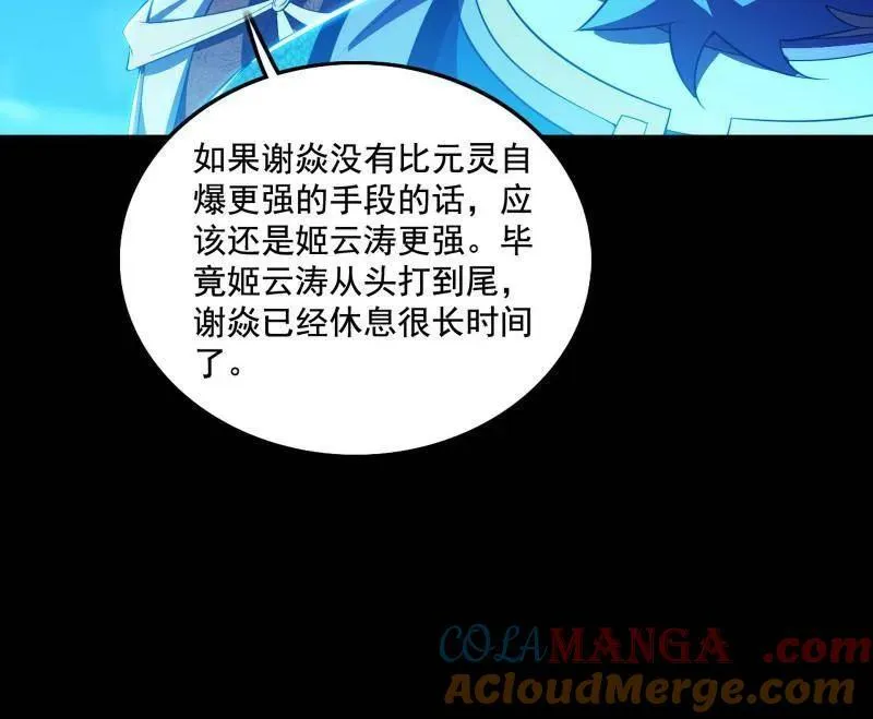 第464话 谢焱VS姬云涛，岂能独美120