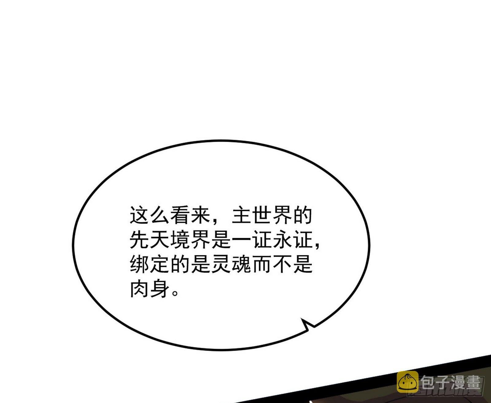 禁咒世界与重生者113