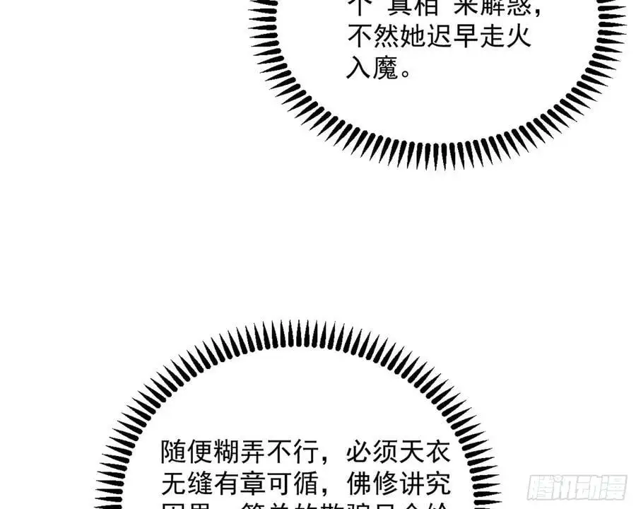 无解的真相102