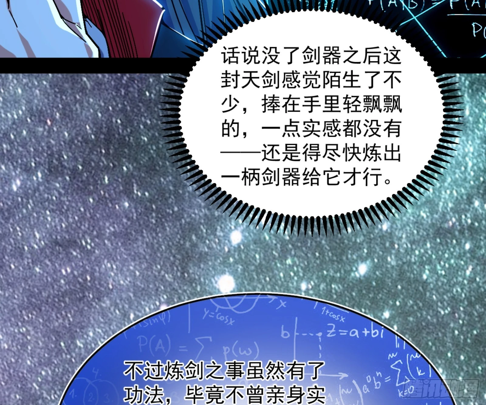 主世界的剑之大道68