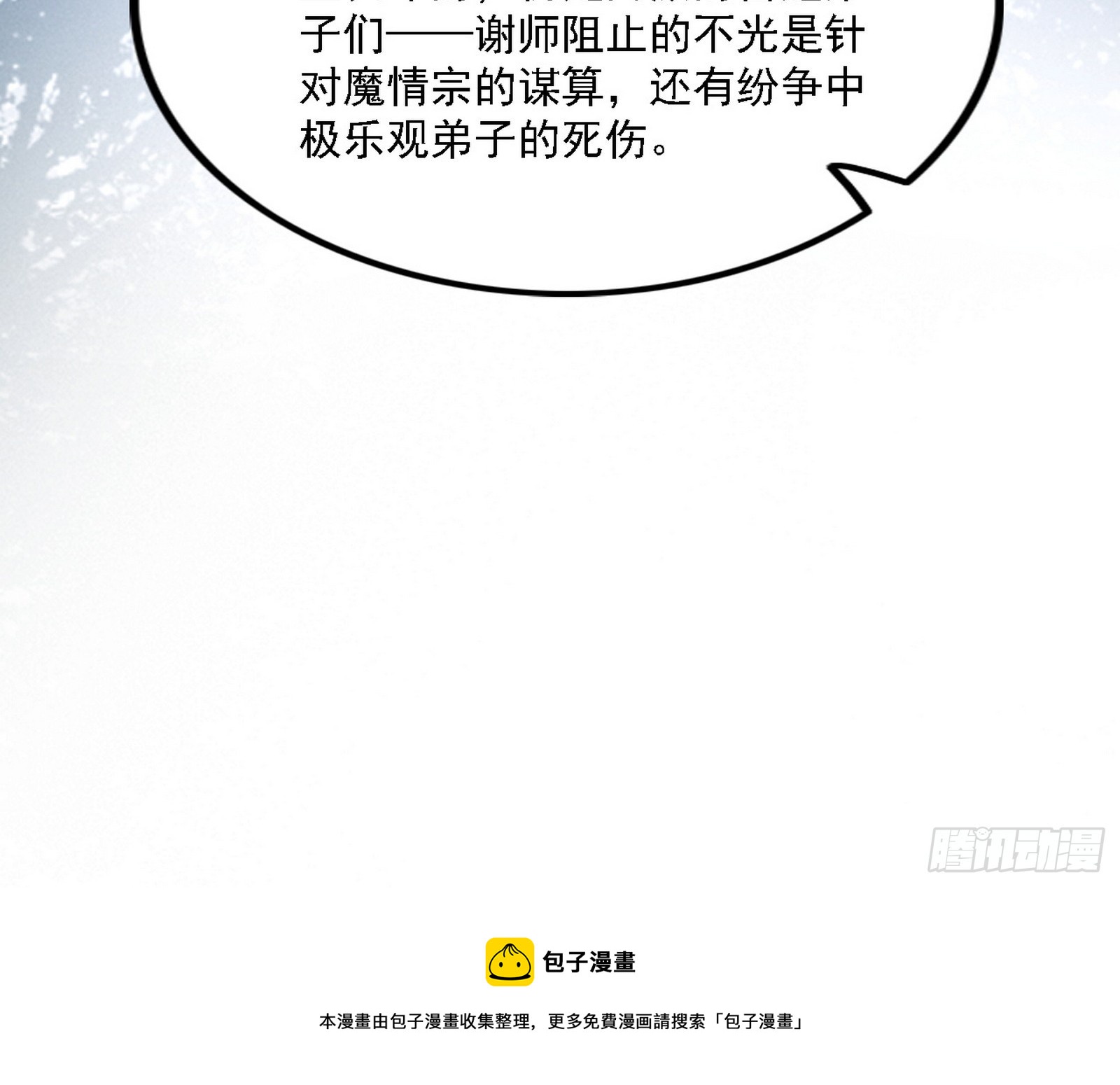 闻道宗天骄与极乐观弟子49