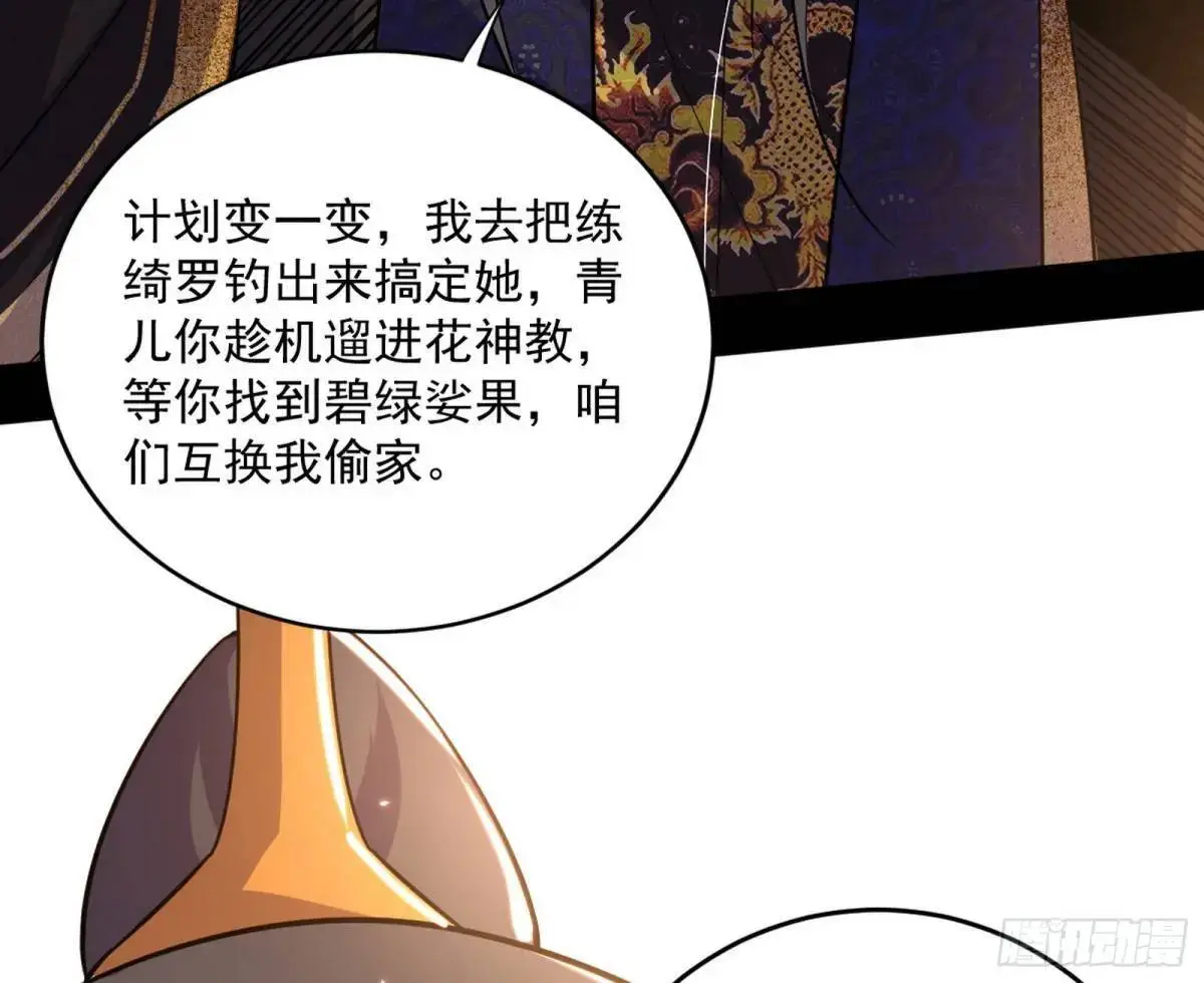 难搞的《天魔道典》138