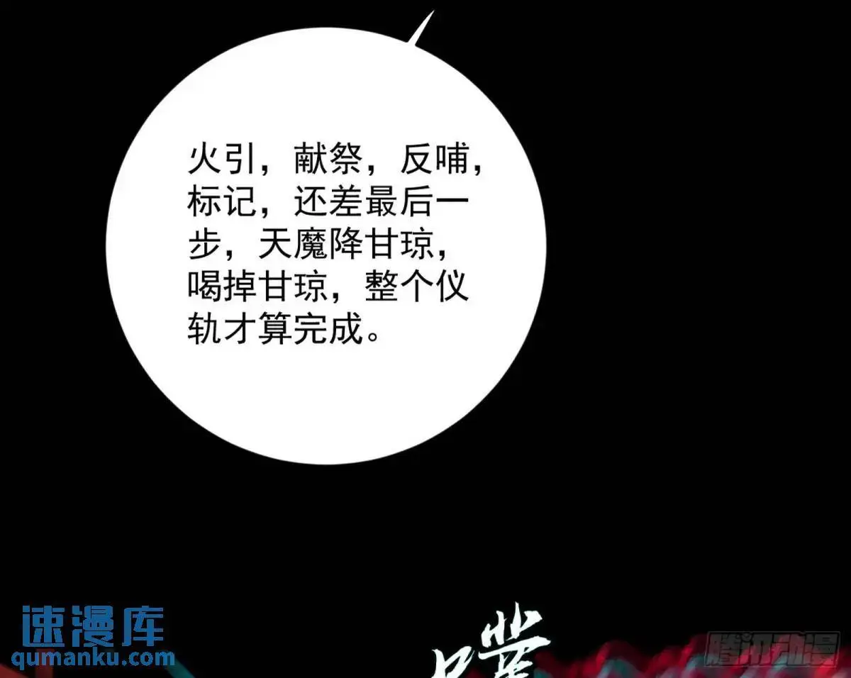 天魔取悦法的前置仪轨74