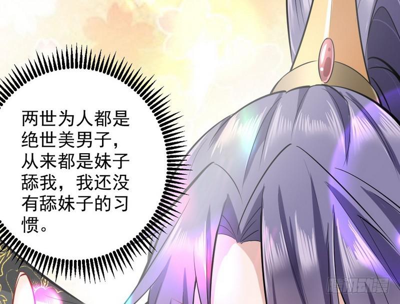 现在的妖女不好骗啊！52