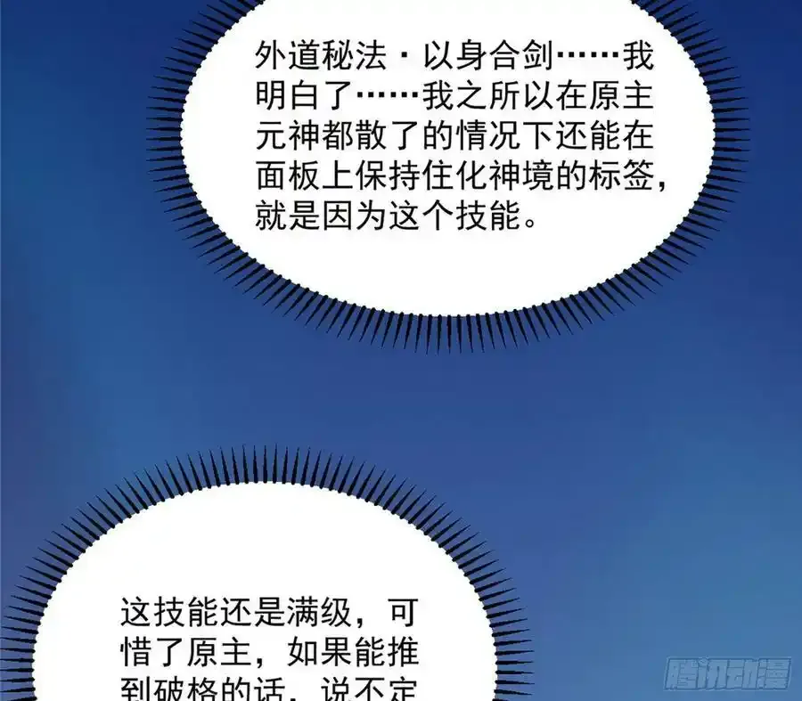 化神剑修与称号再现138