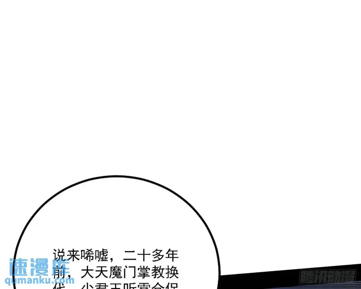 大天魔门秘辛47