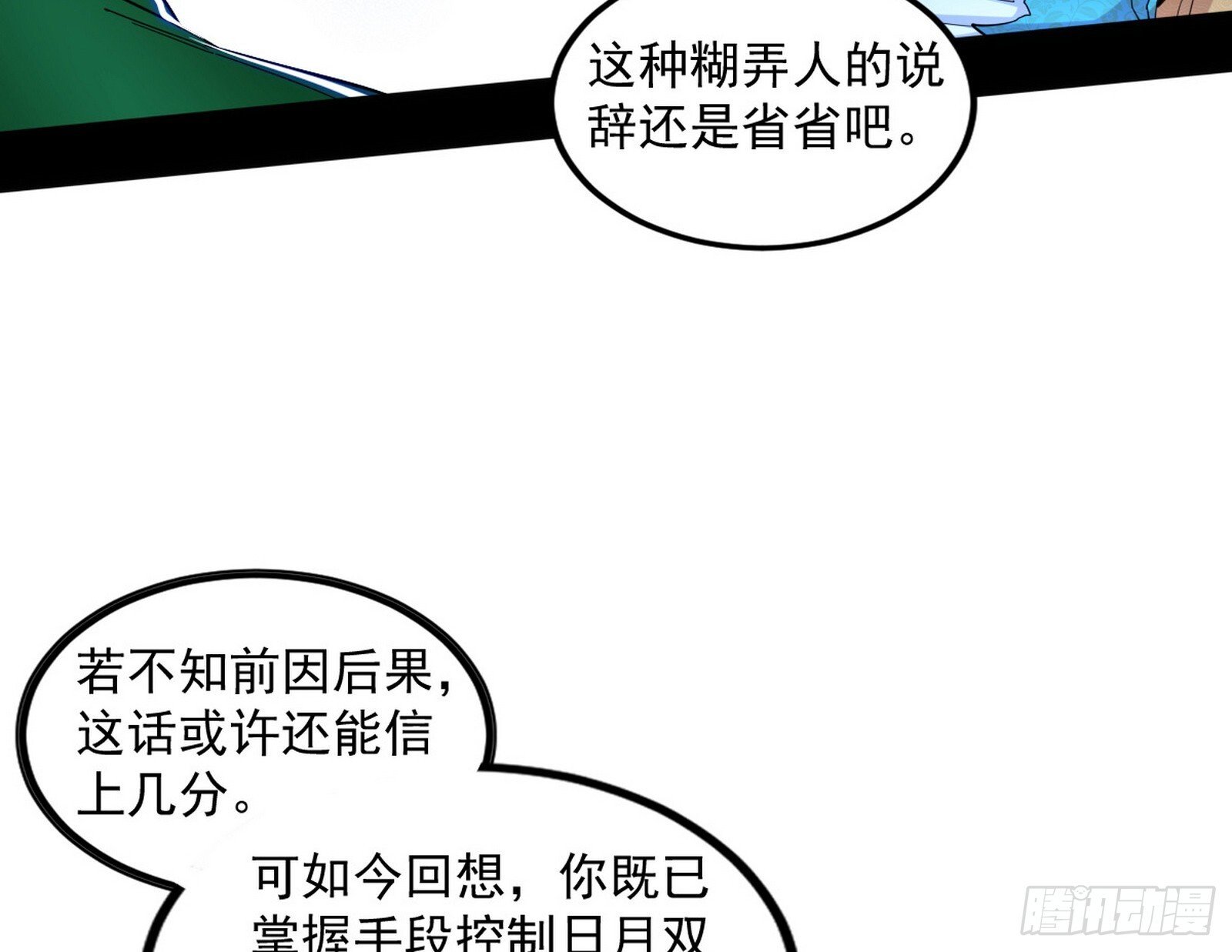 长生天福音使——邪天剑姬102