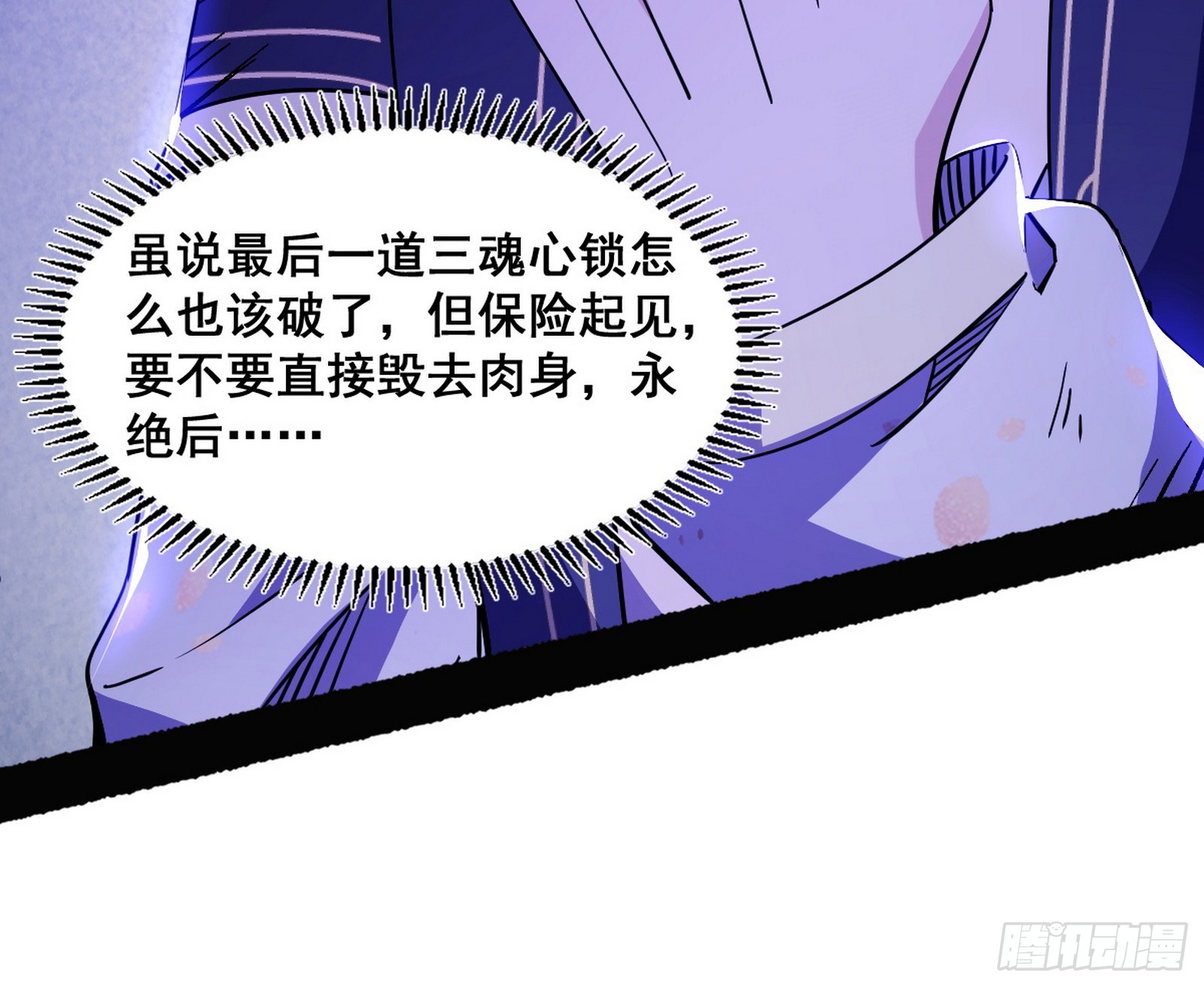 百足之虫与念火境界10