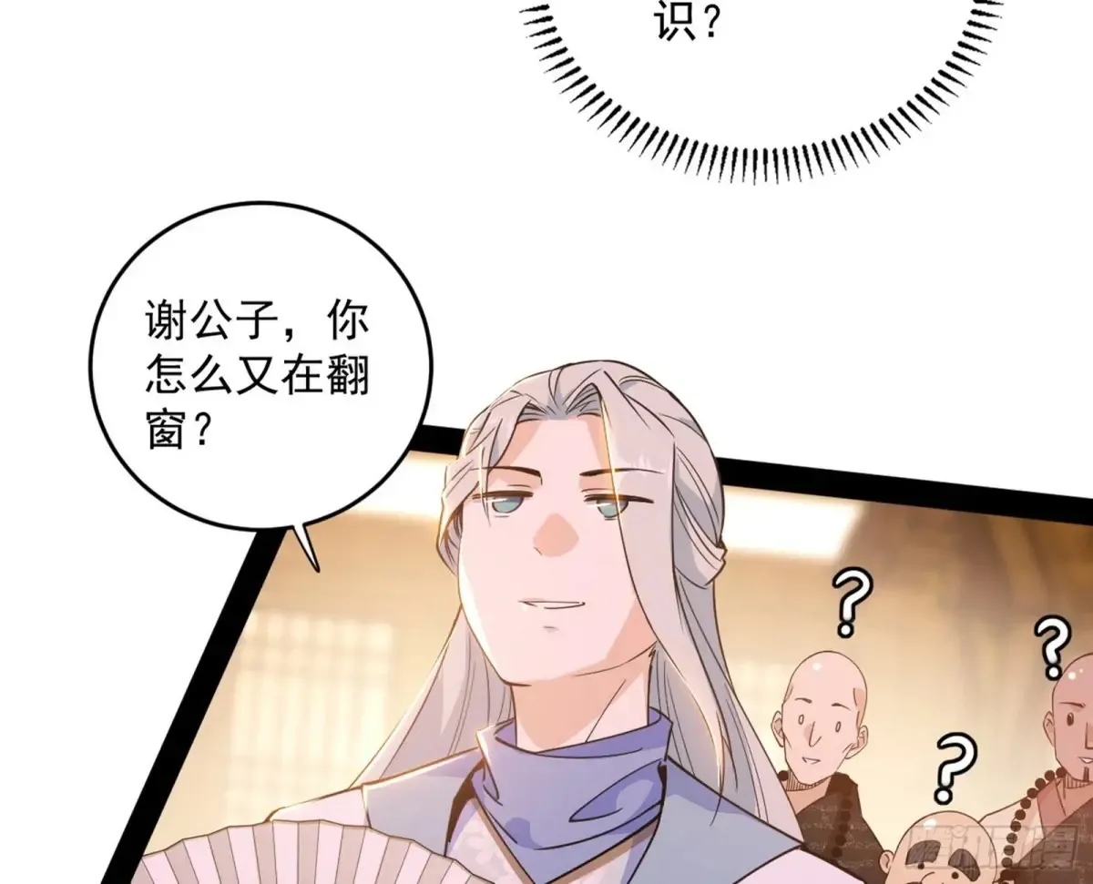 假魔罗现踪和谢焱的算盘87