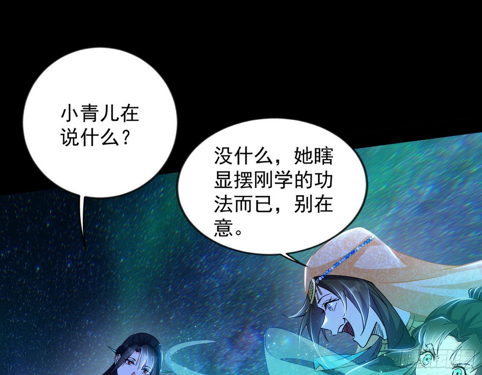青儿望气术与媚冷说话了！12
