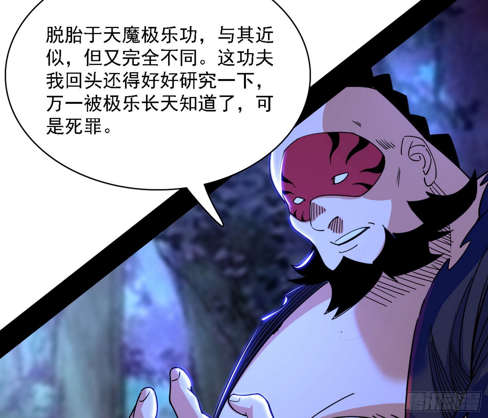 魔罗老祖传天下7