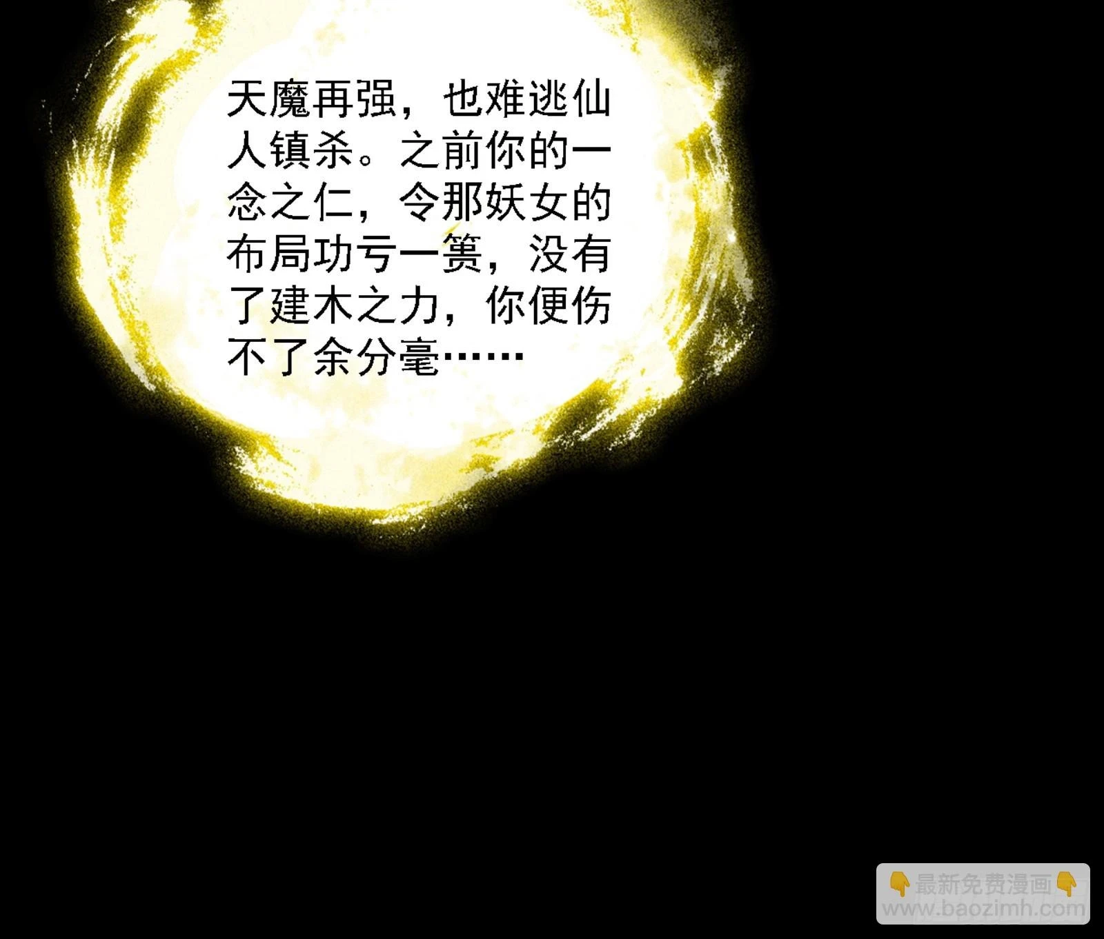 天魔法相110