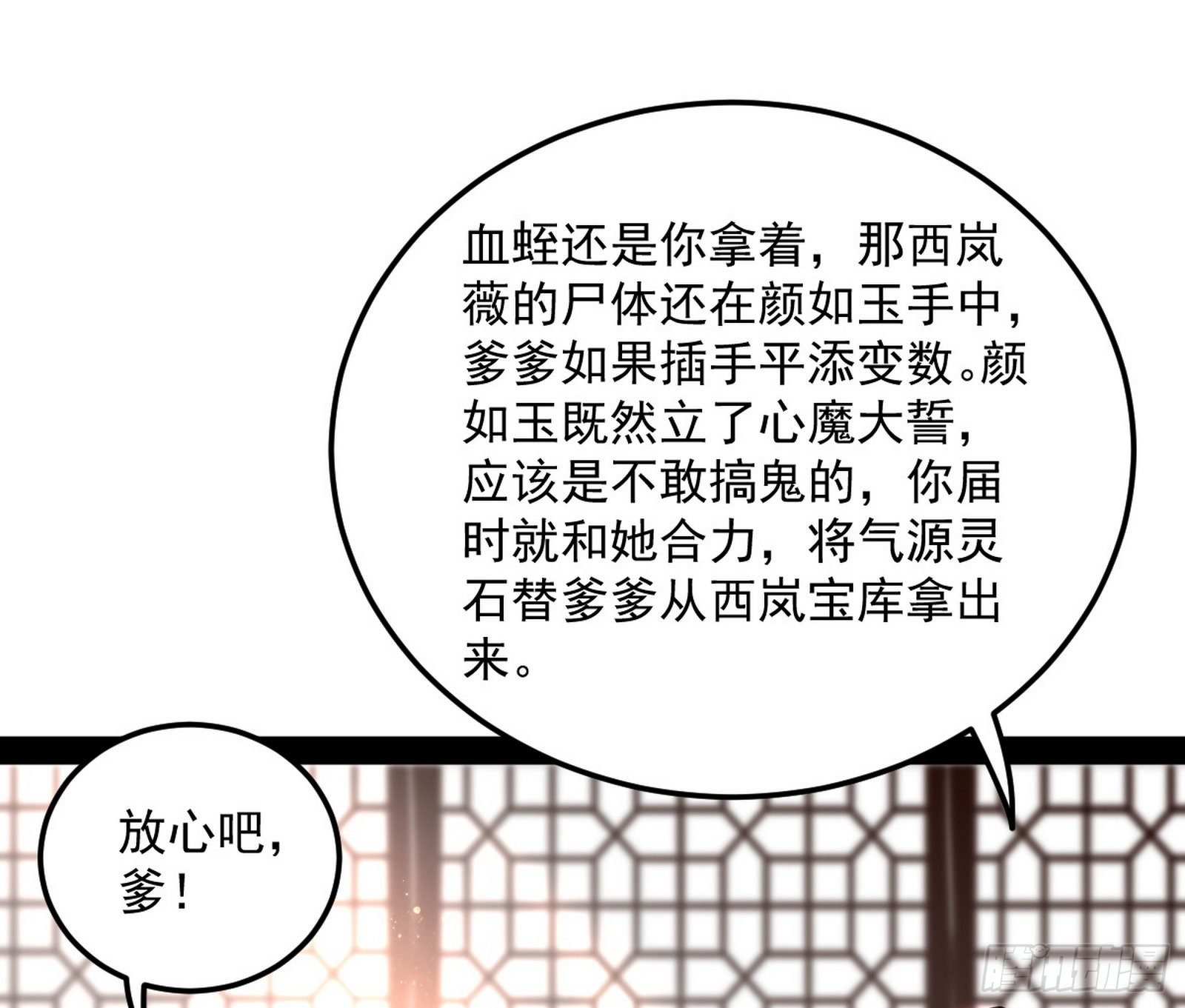 无心插柳，六欲到手51