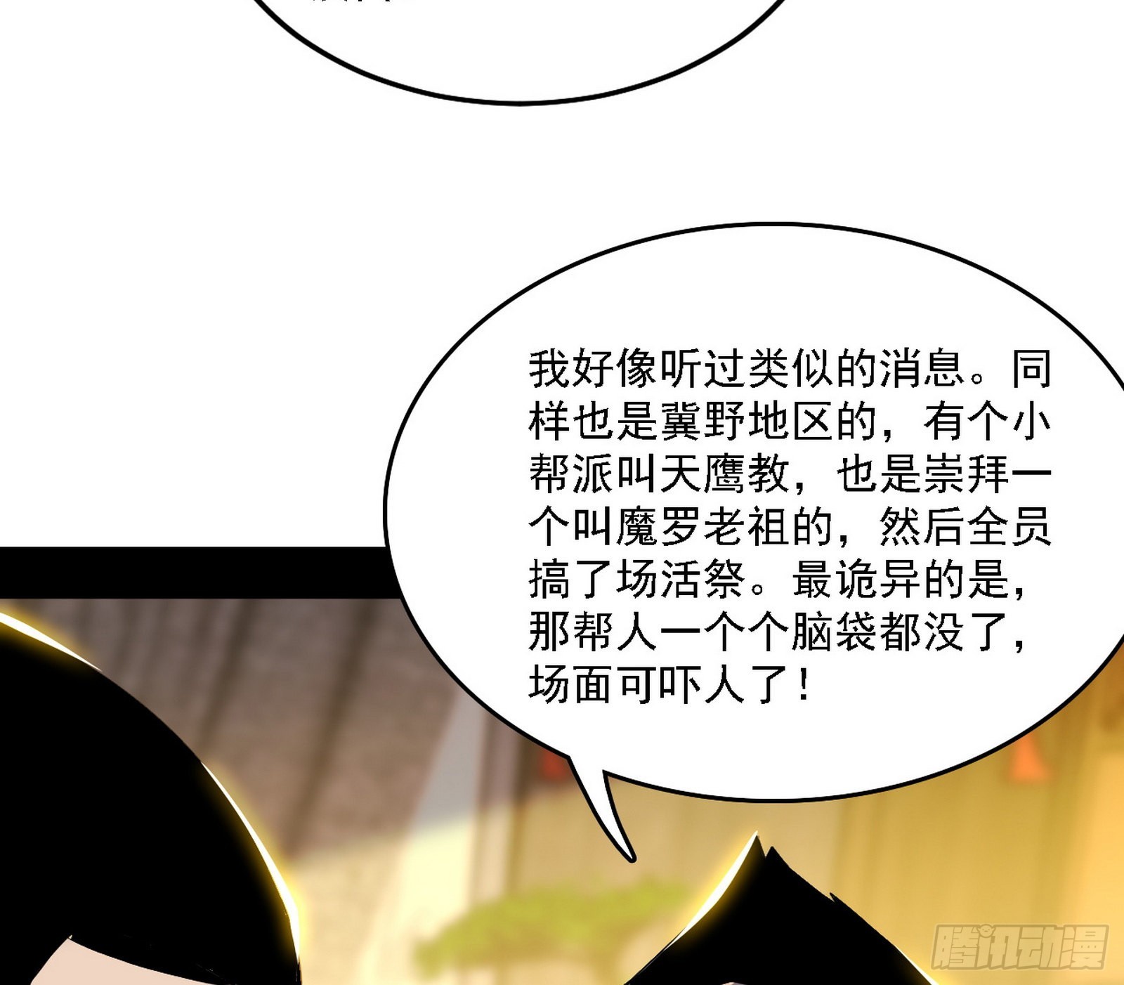 魔罗老祖传天下72
