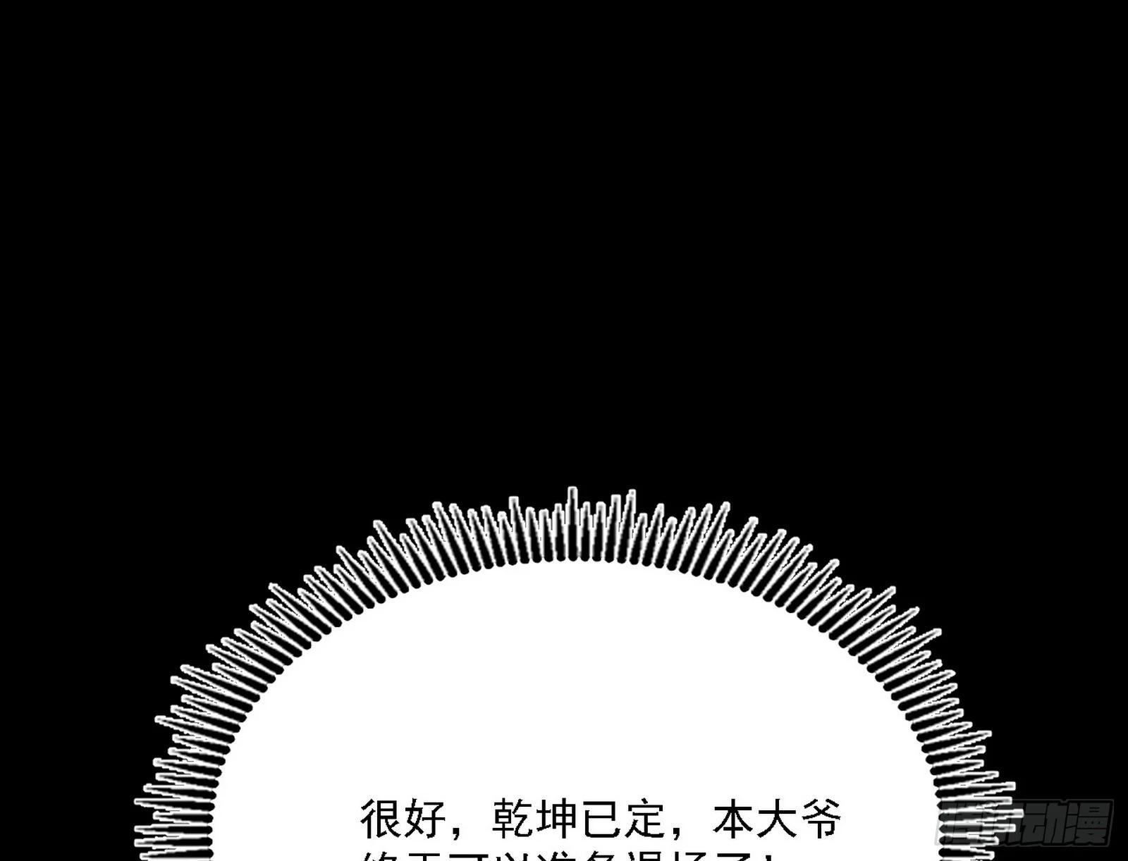 他不是葛异！138