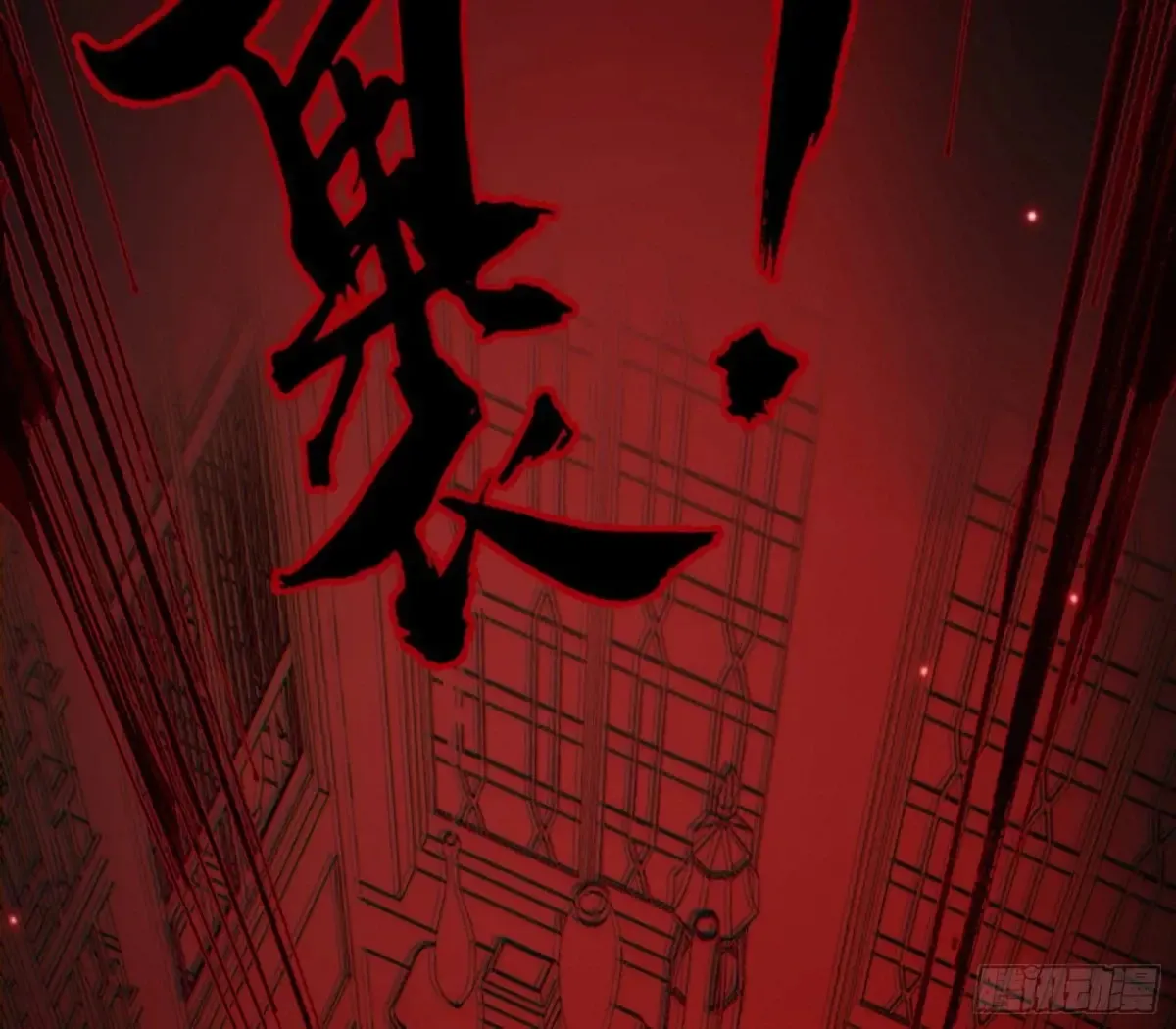 假魔罗在行动39