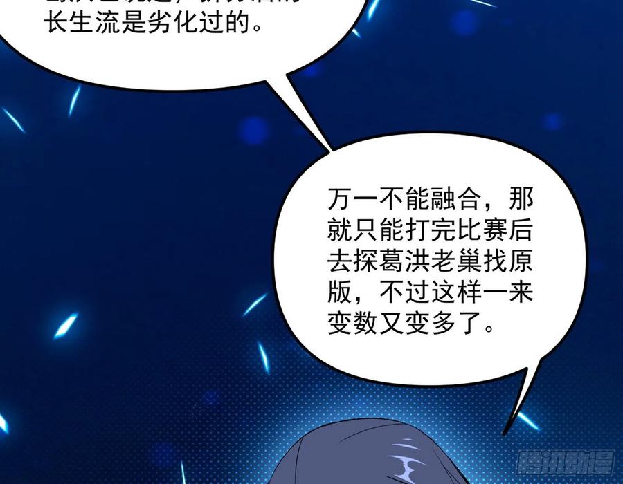 天鲸+涅槃+苍龙=长生？73