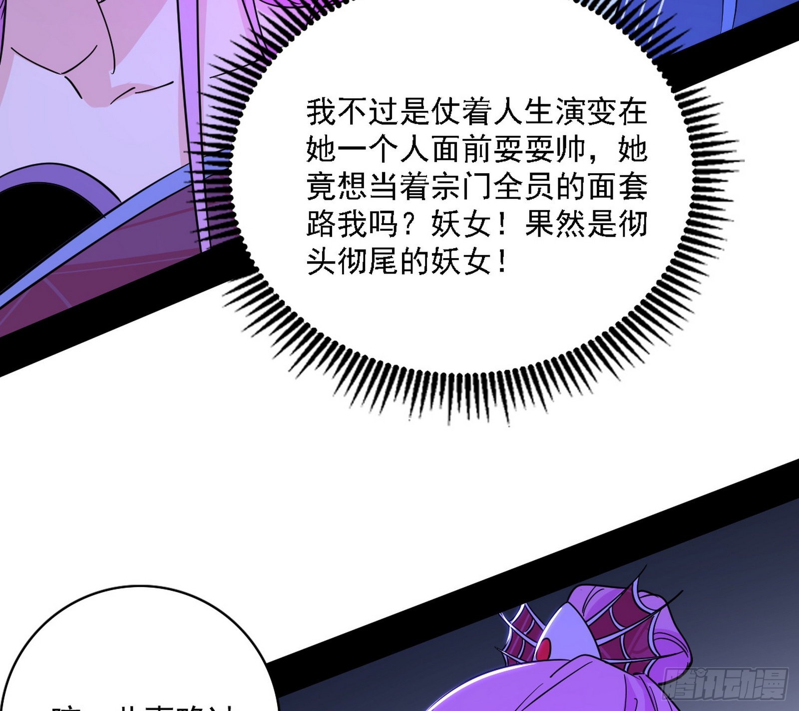 妖女本性与一念之间22