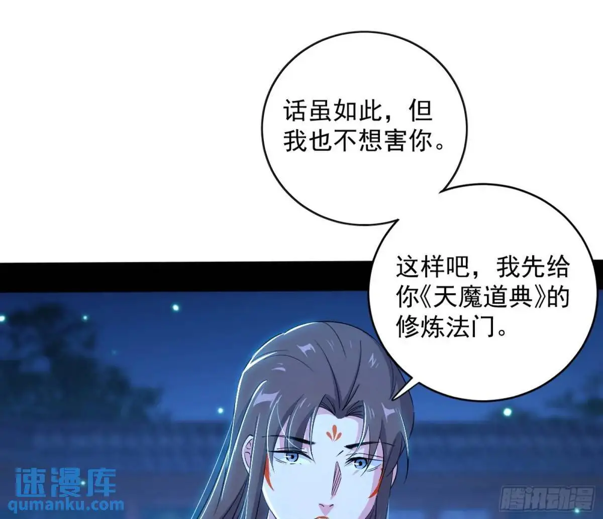 难搞的《天魔道典》35