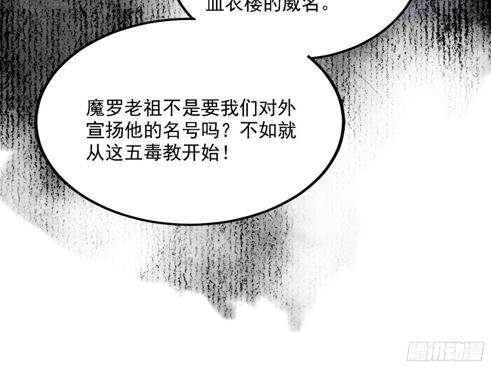 魔罗老祖传天下22