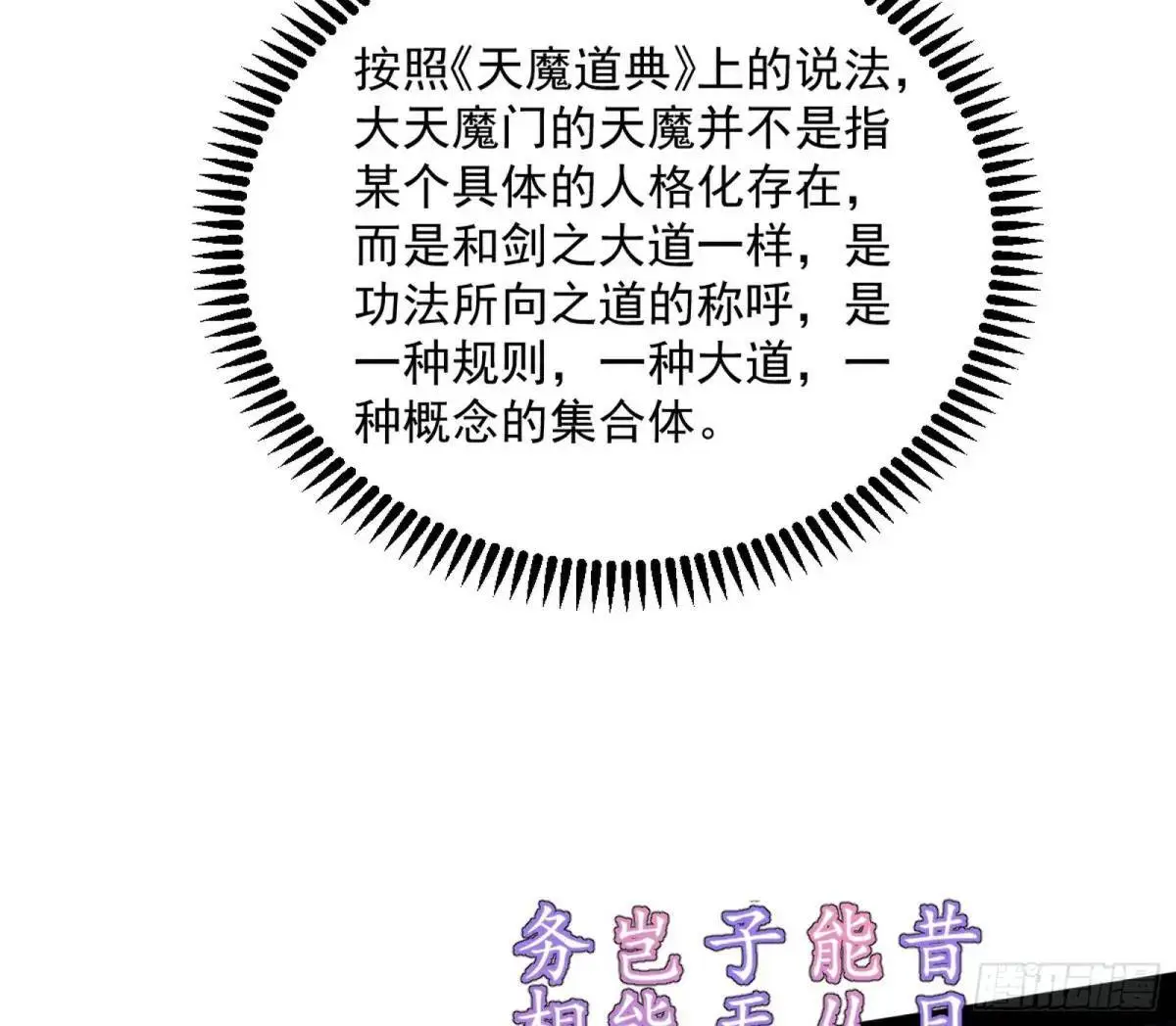 天魔取悦法的前置仪轨4