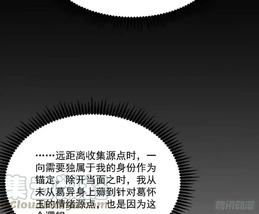 长生总坛，魔罗现踪92