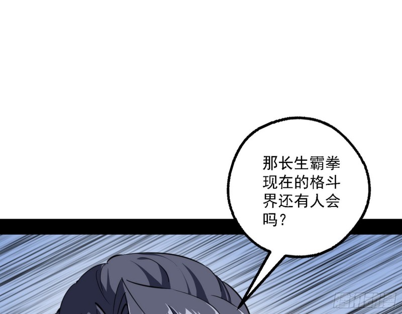 长生霸拳38