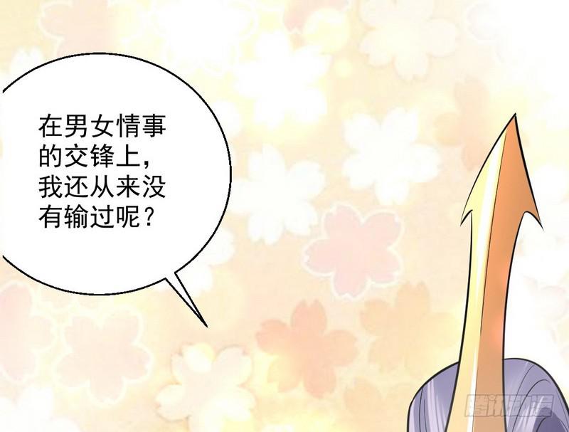 现在的妖女不好骗啊！51