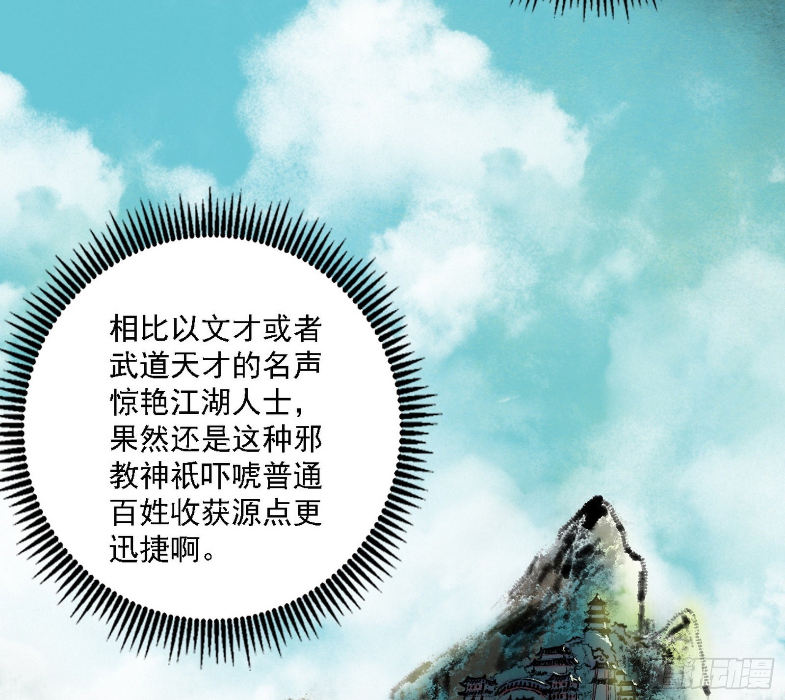 魔罗老祖传天下109