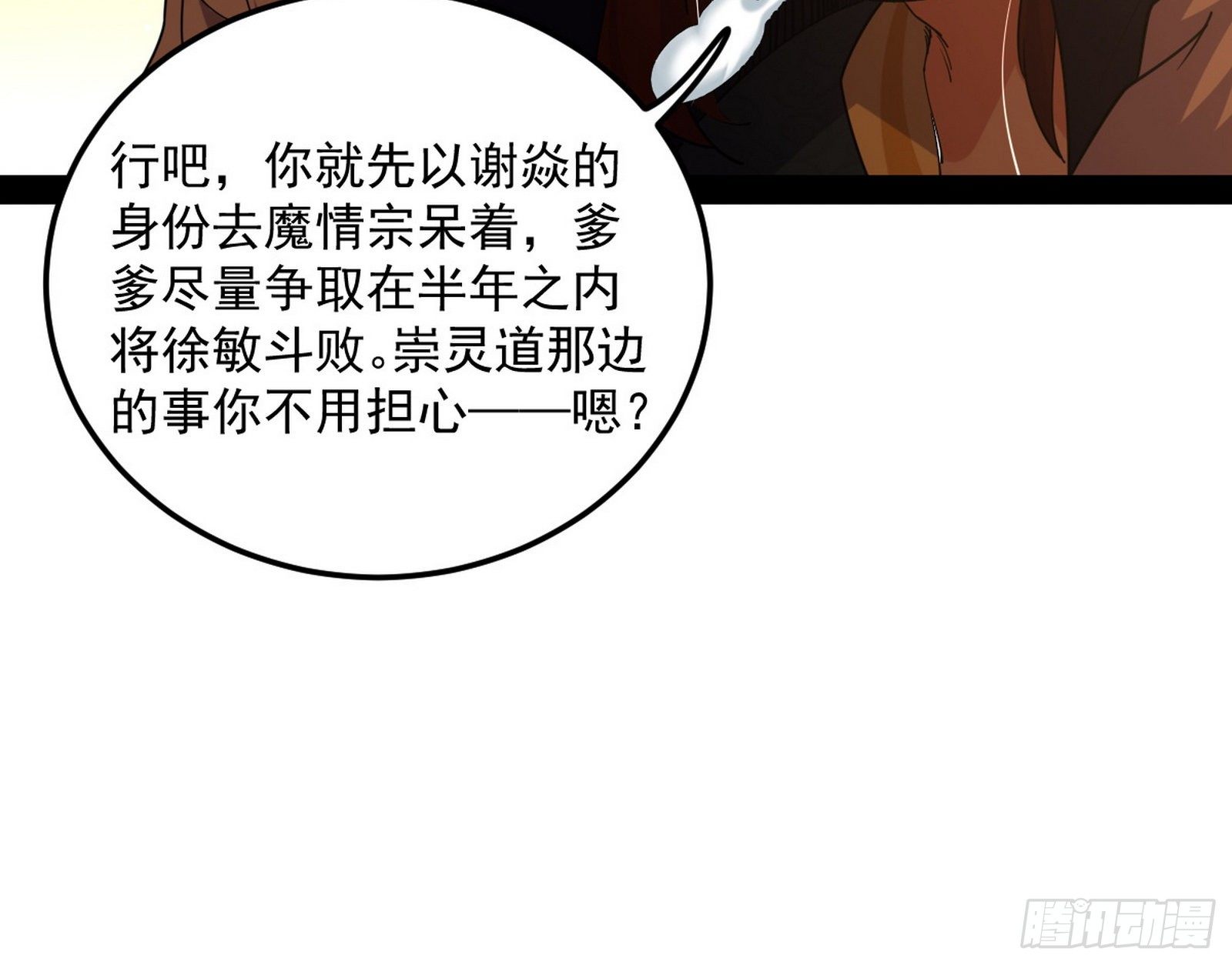 无心插柳，六欲到手133
