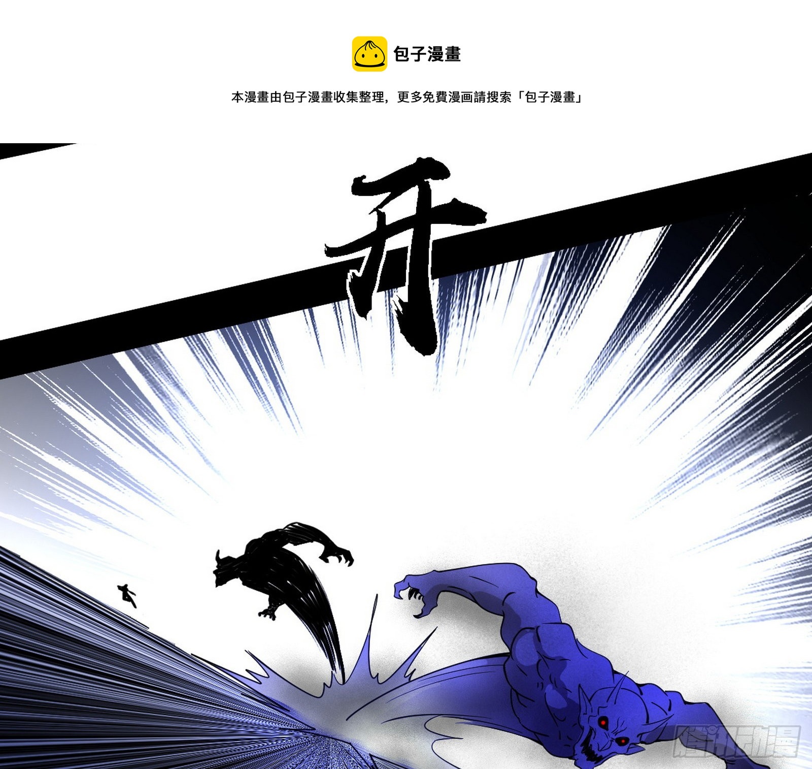 冲啊！并肩子上98