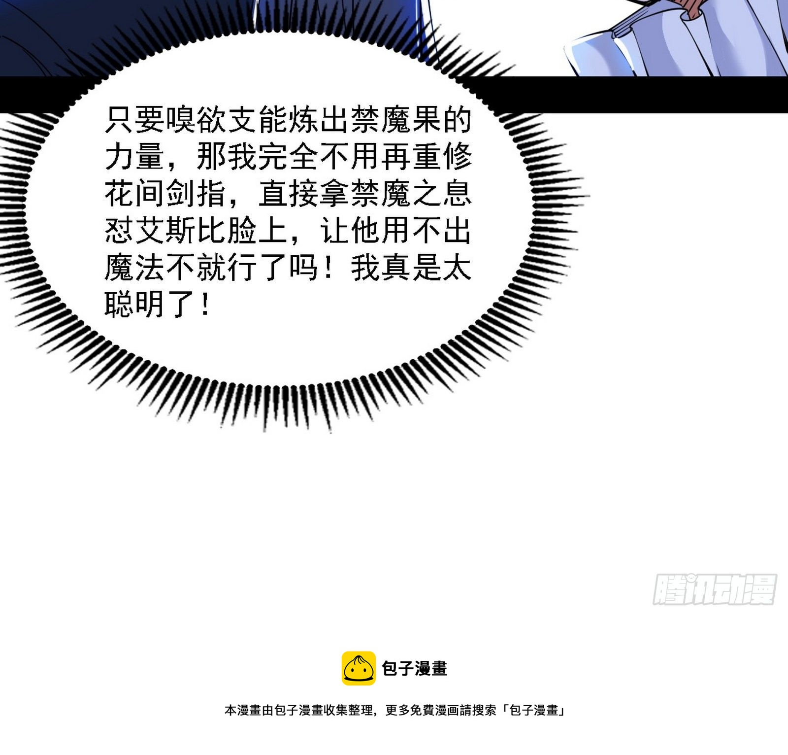 行藏败露与禁魔果40