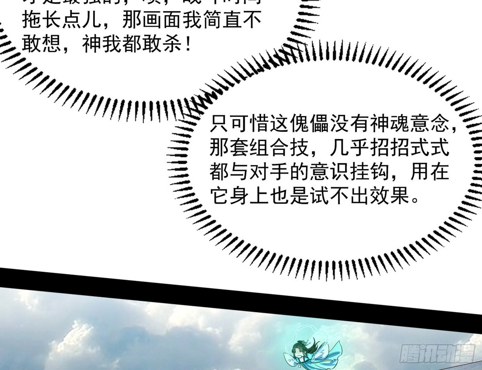 魔罗真功LV5与邪神元灵129