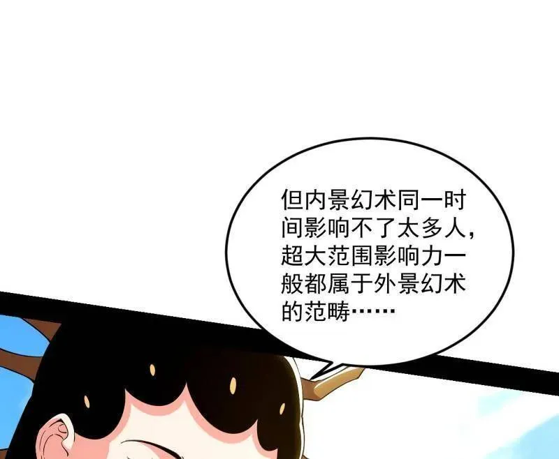第457话 超大型幻魔天境带来的收获63