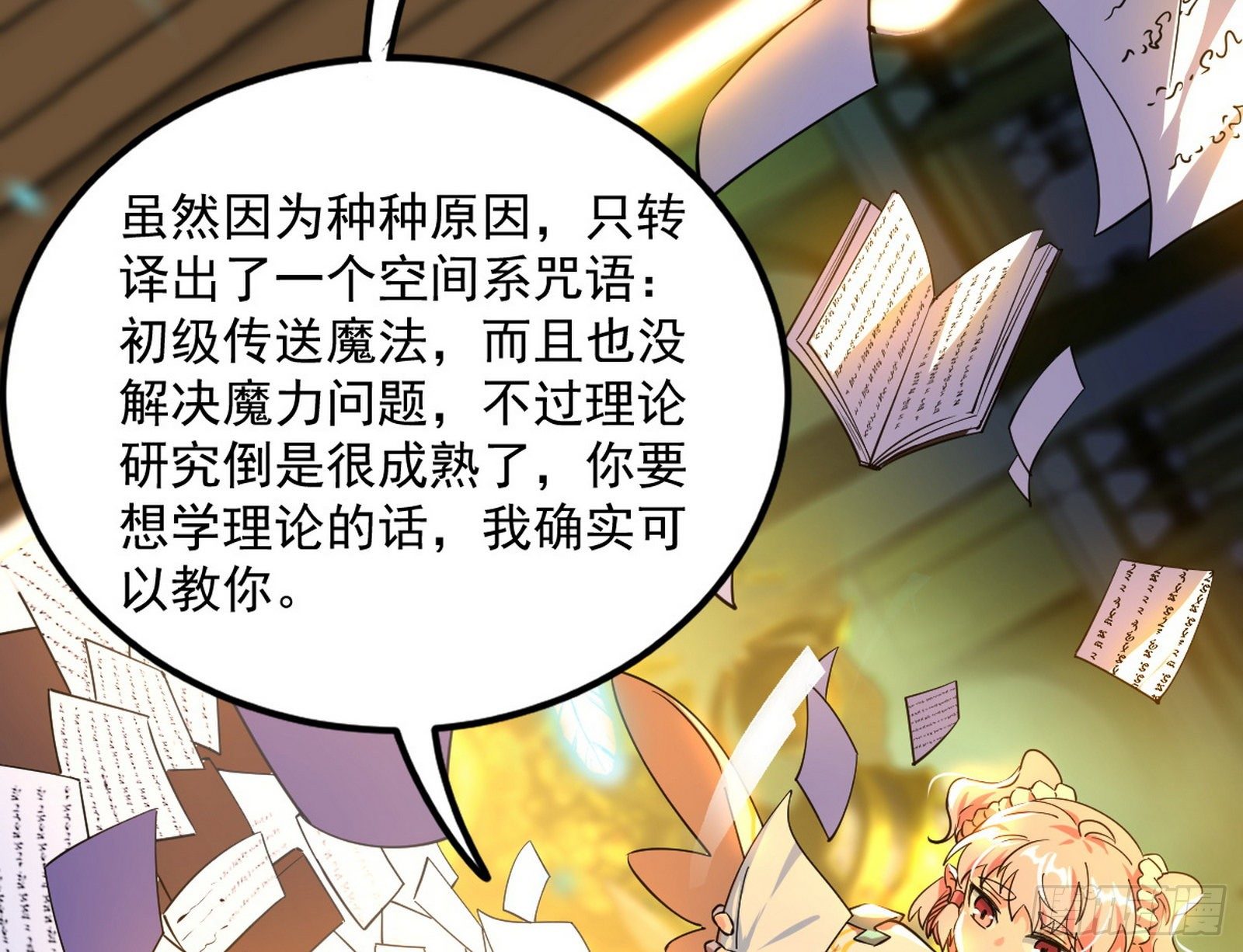教练，我要学魔法！83