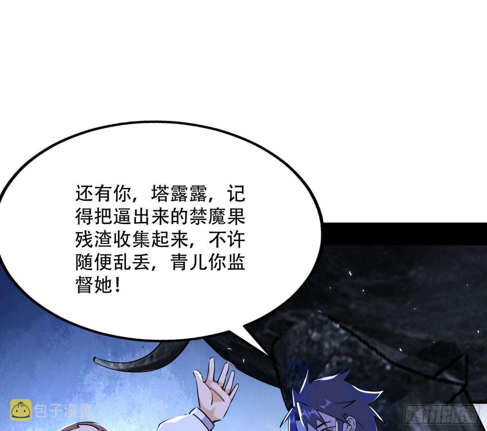 行藏败露与禁魔果55