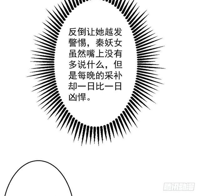 妖女太猛，扛不住啊59