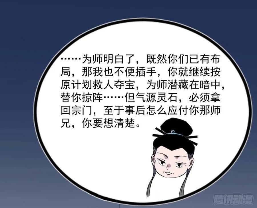 赤魉教的大秘密29
