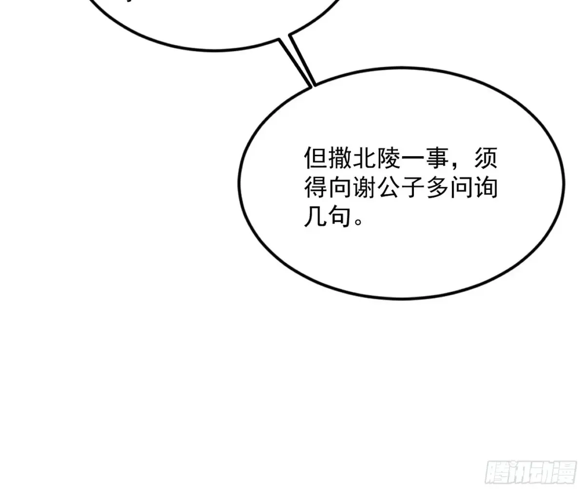 练绮罗的阳谋53