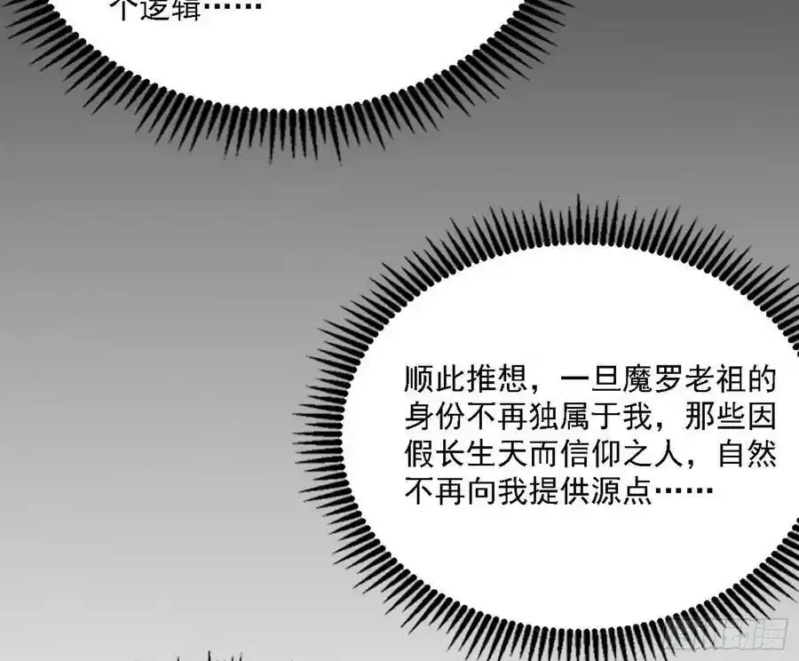长生总坛，魔罗现踪93