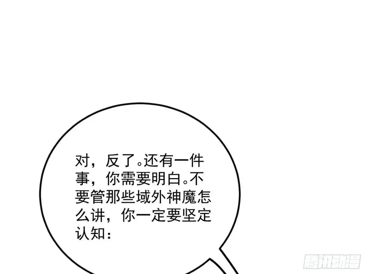 域外诸天真相和练绮罗的约会23