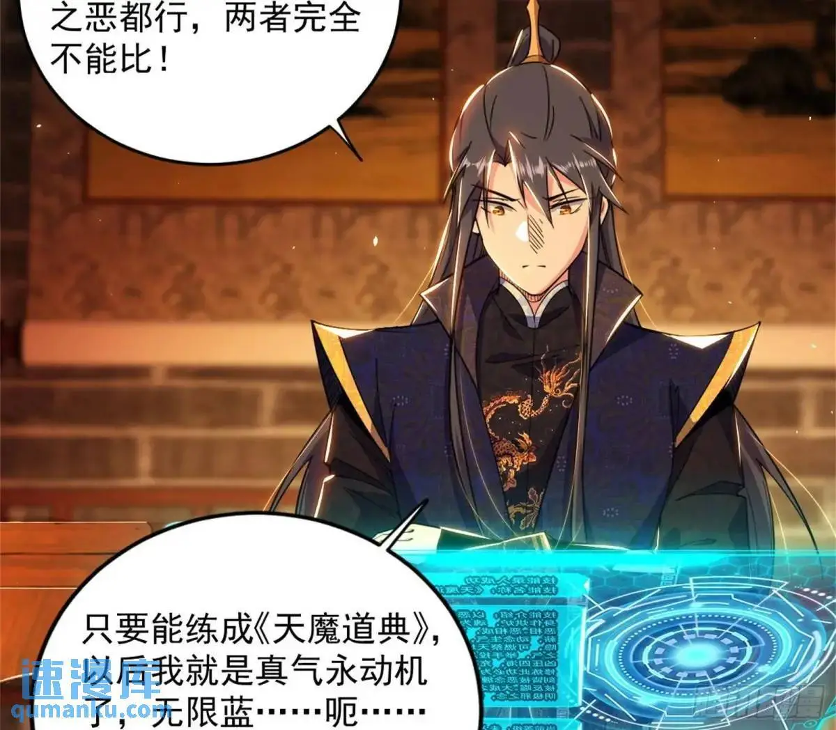难搞的《天魔道典》52
