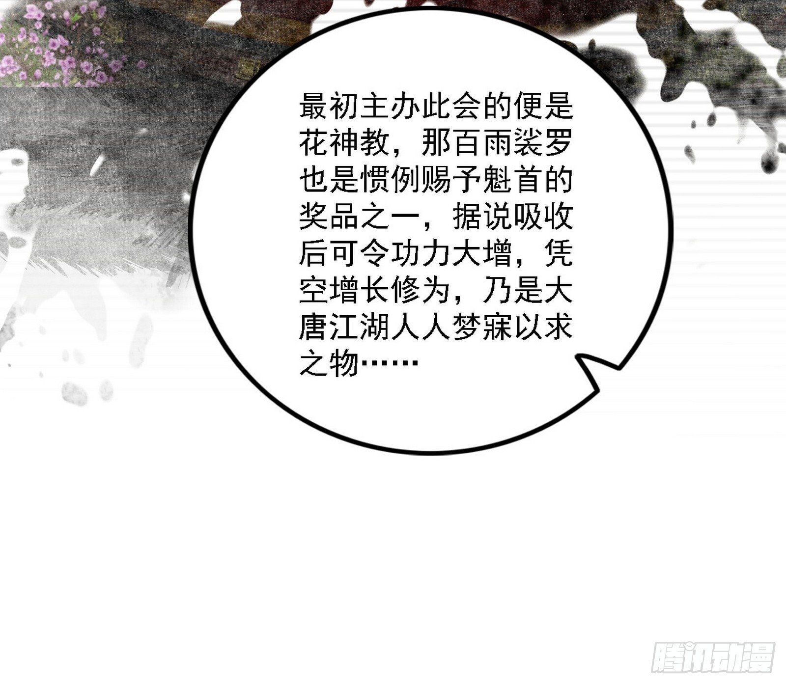 大唐血衣楼88
