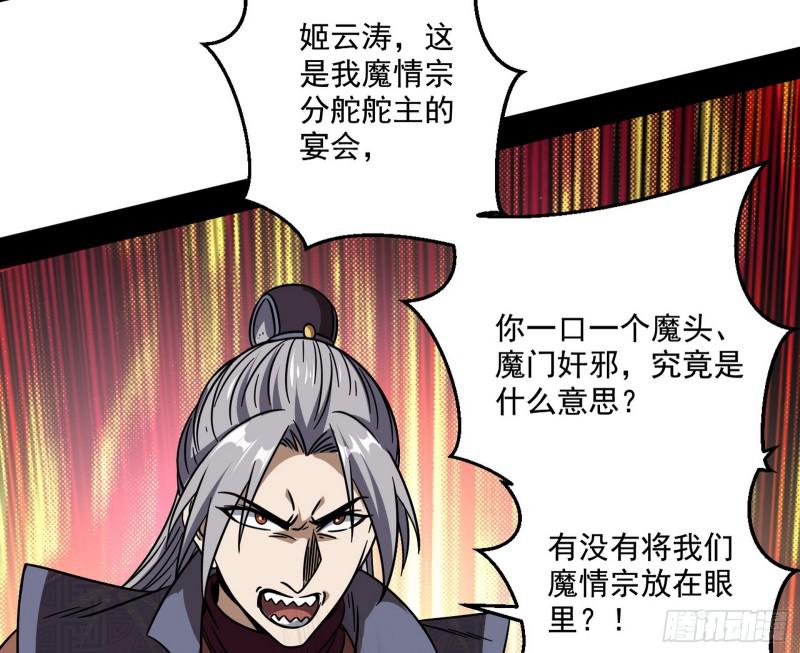 魔情宗的尊严38