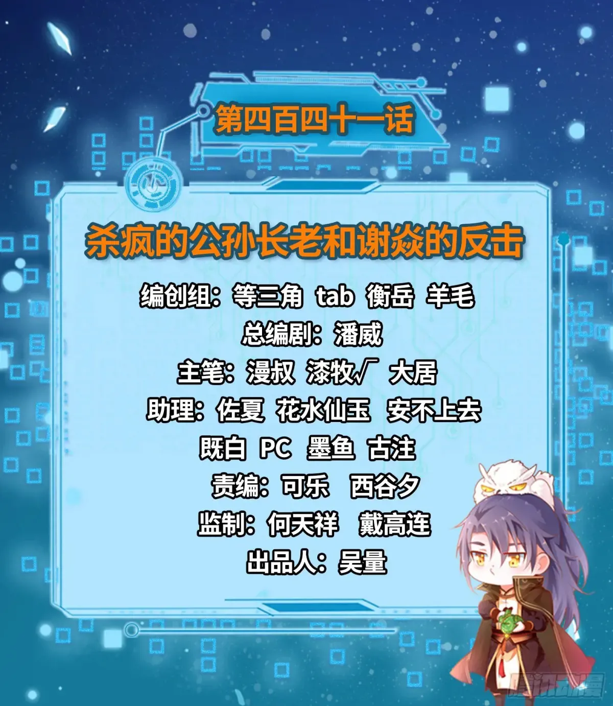 杀疯的公孙长老和谢焱的反击1