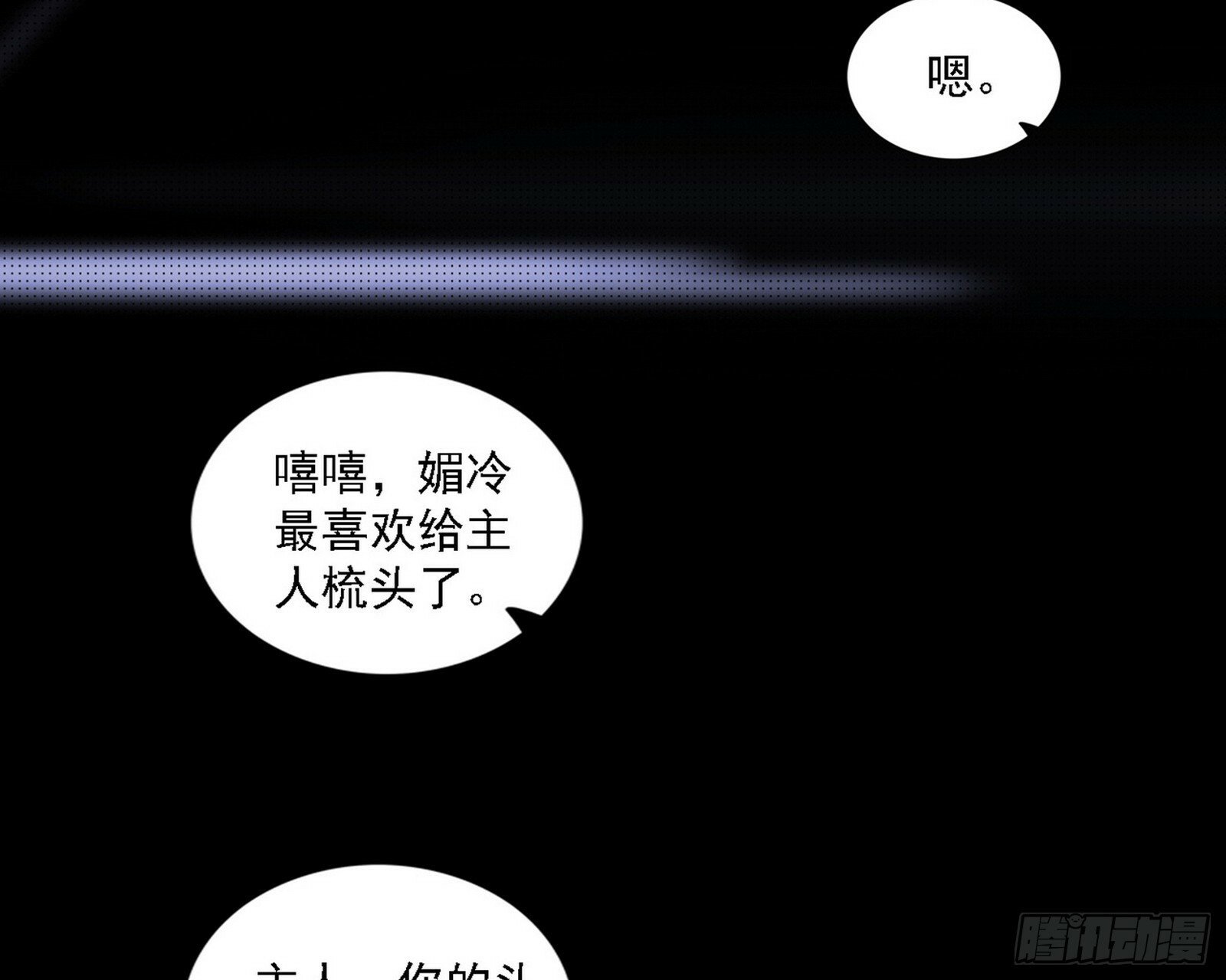 媚冷之殇53